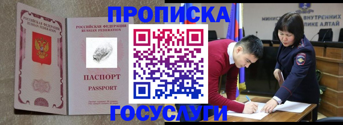 прописка гарантия в Лабинске