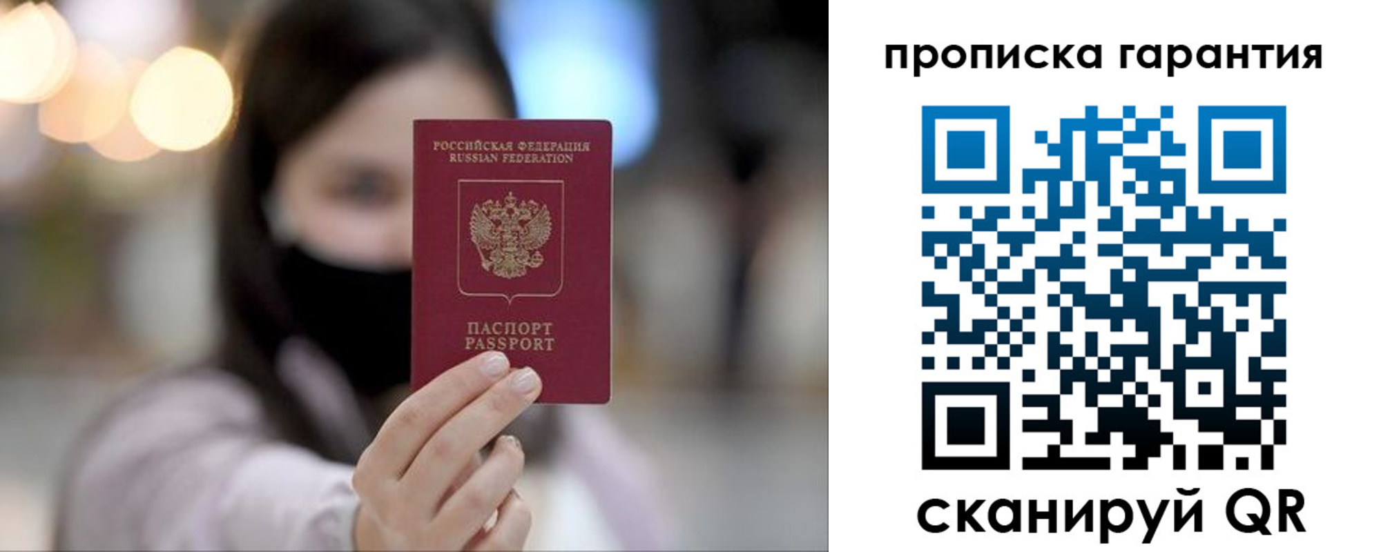купить прописку в Лабинске