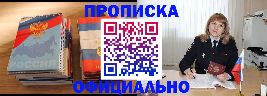прописка паспорт в Лабинске