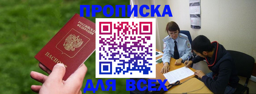 прописка ребенка в Лабинске