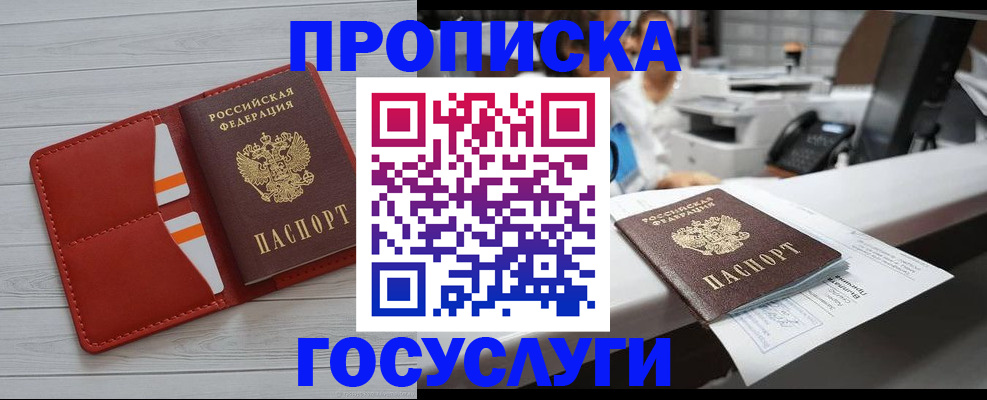 прописка регистрация в Лабинске