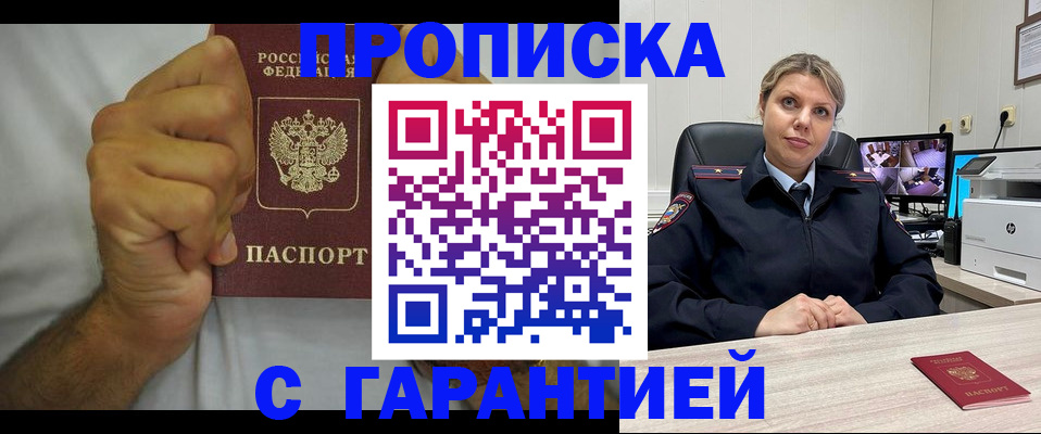 прописка ребенка в Лабинске