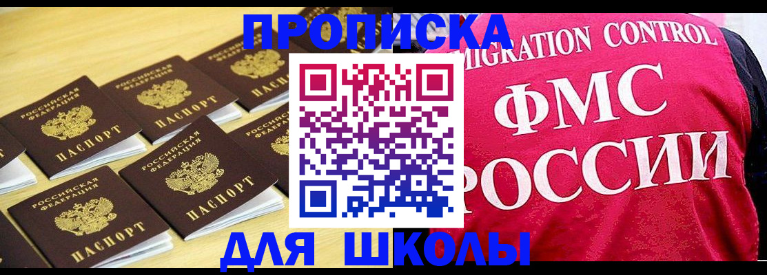 регистрация для школы в Лабинске